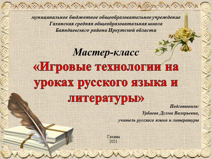 Презентация по русскому языку на тему "Использование кроссенсов на уроках русского языка" - Скачать школьные презентации PowerPoint бесплатно | Портал бесплатных презентаций school-present.com