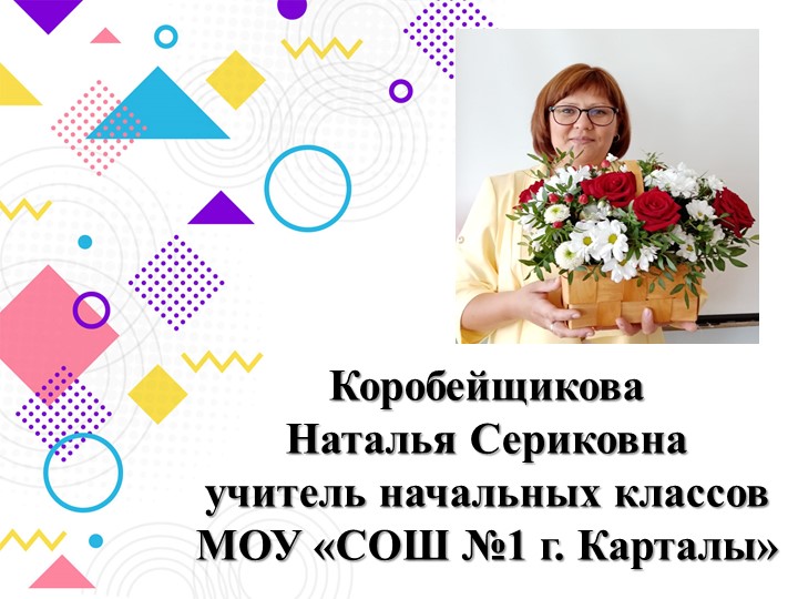 Мастер-класса «Формирование экологической культуры младших школьников на уроках окружающего мира» - Скачать школьные презентации PowerPoint бесплатно | Портал бесплатных презентаций school-present.com