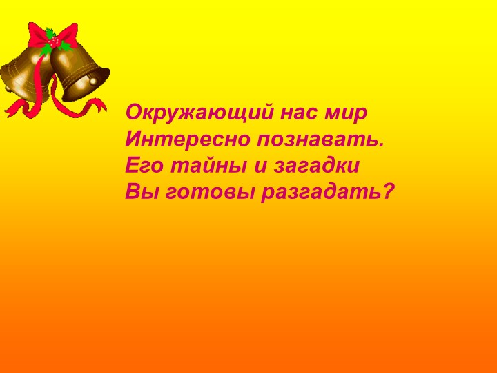 Презентация по окружающему миру "Мы - граждане России" (4 класс) - Скачать школьные презентации PowerPoint бесплатно | Портал бесплатных презентаций school-present.com