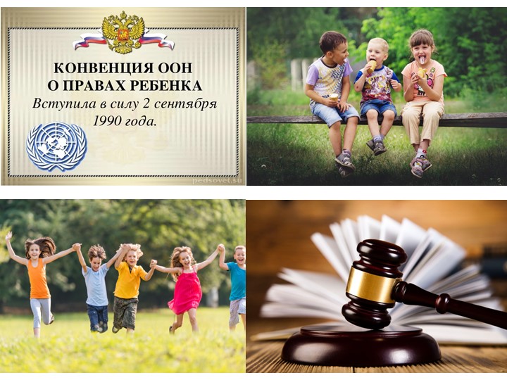 Презентация обществознанию на тему: "Права ребёнка и их защита" - Скачать школьные презентации PowerPoint бесплатно | Портал бесплатных презентаций school-present.com