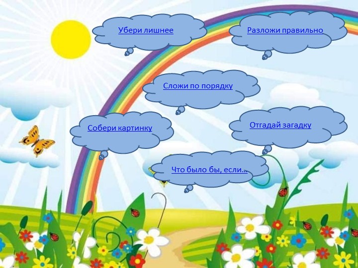 Интерактивная игра по ПБ на тему "Будь осторожен с огнем!" - Скачать школьные презентации PowerPoint бесплатно | Портал бесплатных презентаций school-present.com