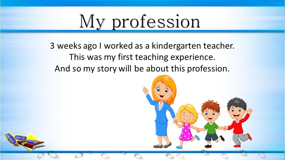 Презентация на английском языке "Моя профессия" - Скачать школьные презентации PowerPoint бесплатно | Портал бесплатных презентаций school-present.com