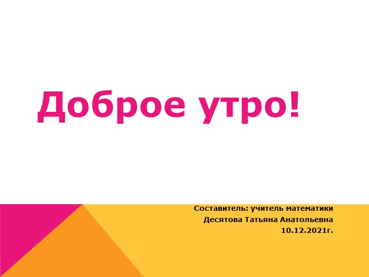 Презентация на тему "Уравнения" - Скачать школьные презентации PowerPoint бесплатно | Портал бесплатных презентаций school-present.com