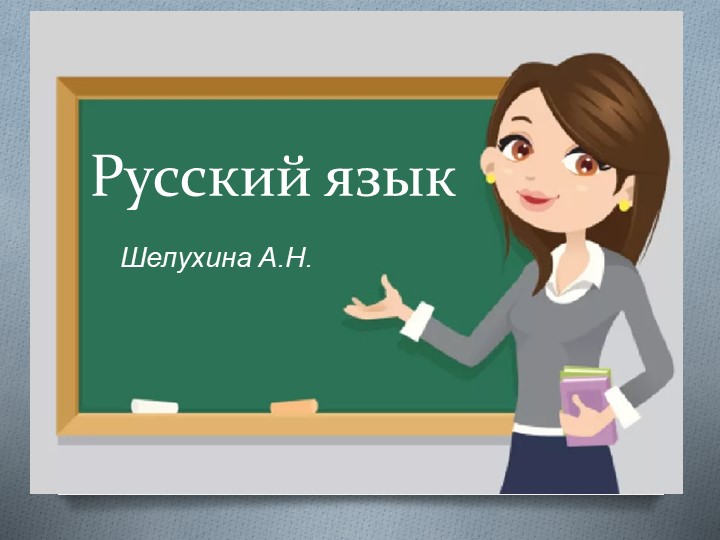 "Ь" после шипящих на конце. - Скачать школьные презентации PowerPoint бесплатно | Портал бесплатных презентаций school-present.com