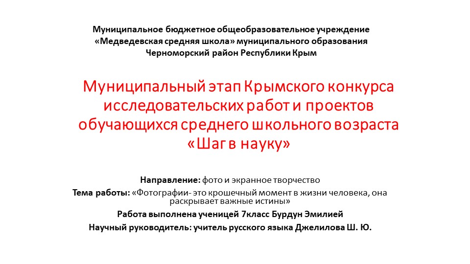 Тема работы: «Фотографии- это крошечный момент в жизни человека, она раскрывает важные истины» - Скачать школьные презентации PowerPoint бесплатно | Портал бесплатных презентаций school-present.com