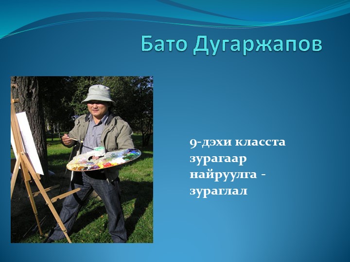 Урок по картине Б. Дугаржапова "Ассоль" - Скачать школьные презентации PowerPoint бесплатно | Портал бесплатных презентаций school-present.com