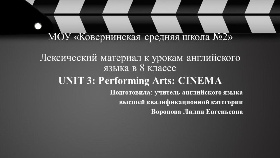 Презентация по английскому языку на тему "Кинематограф" - Скачать школьные презентации PowerPoint бесплатно | Портал бесплатных презентаций school-present.com