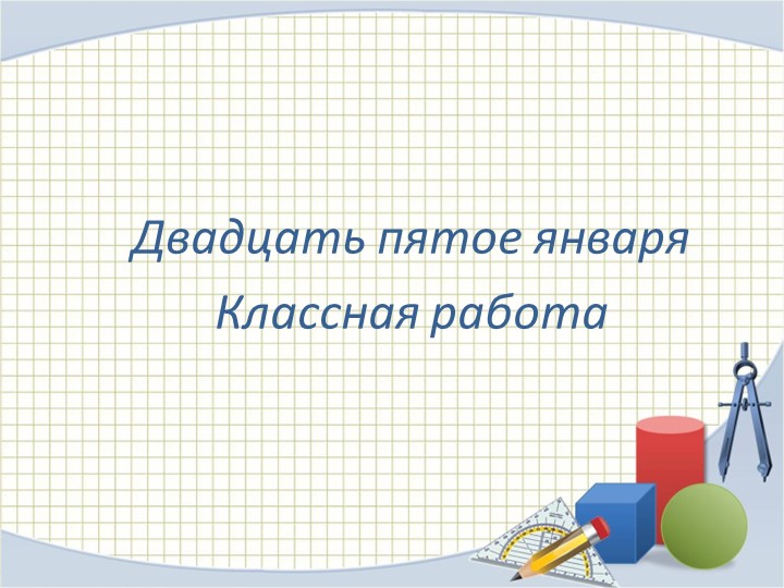 Презентация для урока алгебры в 9 классе "Формула суммы первых n членов арифметической прогрессии" - Скачать школьные презентации PowerPoint бесплатно | Портал бесплатных презентаций school-present.com