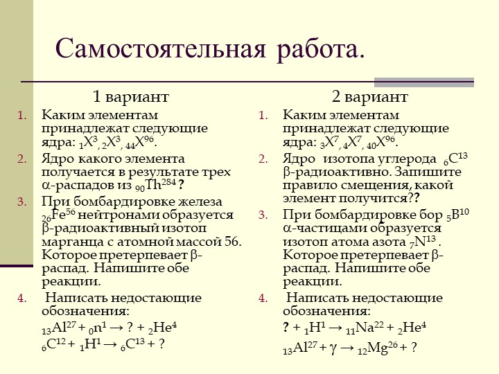 Урок физики по теме "Деление ядер урана" (9 класс) - Скачать школьные презентации PowerPoint бесплатно | Портал бесплатных презентаций school-present.com