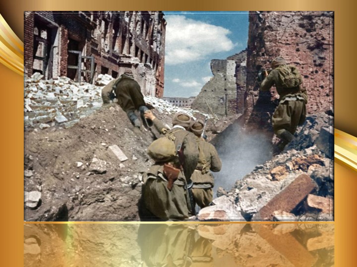 Презентация к открытому уроку "Коренной перелом на фронтах ВОВ" - Скачать школьные презентации PowerPoint бесплатно | Портал бесплатных презентаций school-present.com