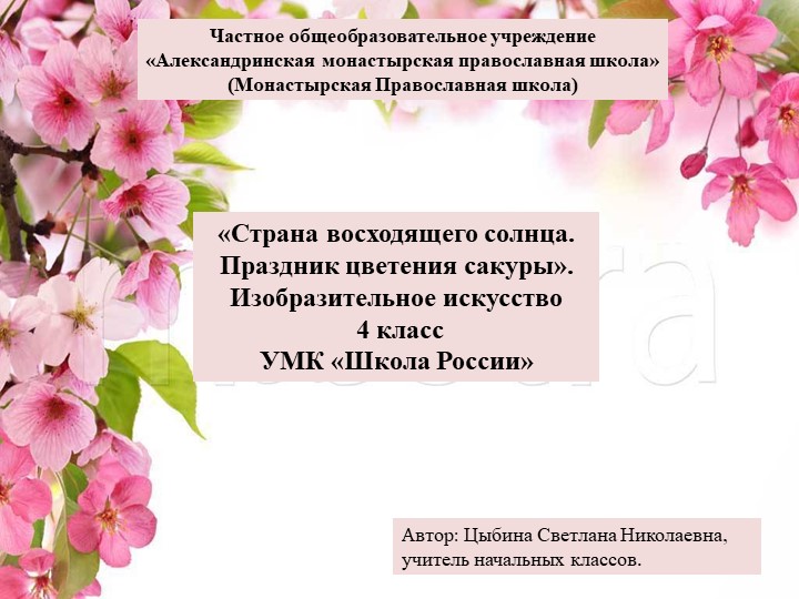 Презентация по изобразительному искусству "Страна восходящего солнца" - Скачать школьные презентации PowerPoint бесплатно | Портал бесплатных презентаций school-present.com