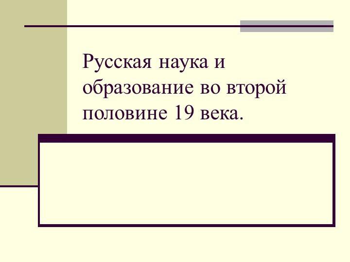 Презентация "Развитие образования и науки" - Скачать школьные презентации PowerPoint бесплатно | Портал бесплатных презентаций school-present.com