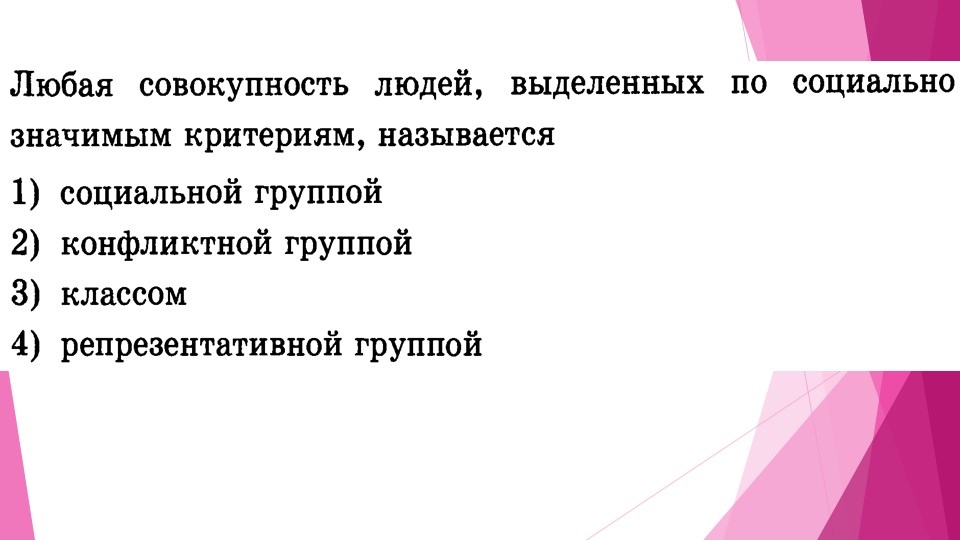Презентация "Социальные статусы и роли" - Скачать школьные презентации PowerPoint бесплатно | Портал бесплатных презентаций school-present.com