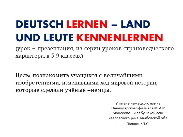 Презентация по немецкому языку на тему" Deutsch lernen - Land und Leute kennenlernen" 5-9 классы - Скачать школьные презентации PowerPoint бесплатно | Портал бесплатных презентаций school-present.com