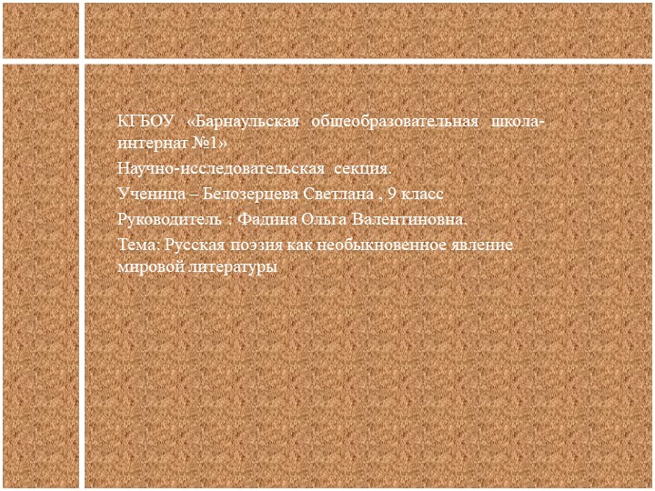 Презентация к проекту "Русская поэзия как необыкновенное явление мировой литературы" - Скачать школьные презентации PowerPoint бесплатно | Портал бесплатных презентаций school-present.com