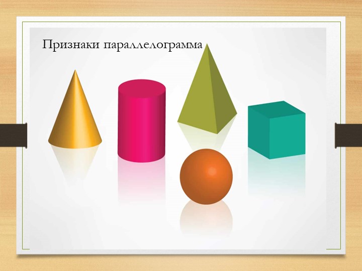 Презентация к уроку по геометрии " Признаки делимости" 8 класс - Скачать школьные презентации PowerPoint бесплатно | Портал бесплатных презентаций school-present.com