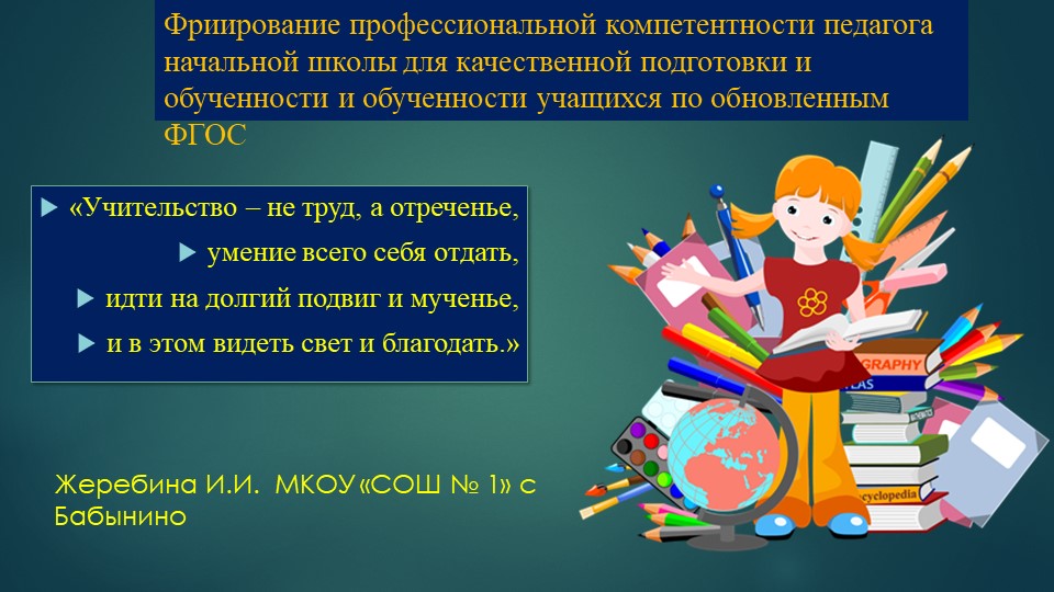 Профессиональная компетентность учителя начальных классов - Скачать школьные презентации PowerPoint бесплатно | Портал бесплатных презентаций school-present.com