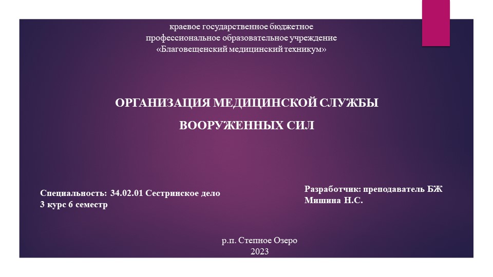 Организация медицинской службы Вооруженных Сил. - Скачать школьные презентации PowerPoint бесплатно | Портал бесплатных презентаций school-present.com