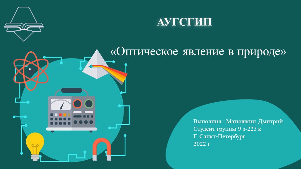 Презентация по физике Оптические явления - Скачать школьные презентации PowerPoint бесплатно | Портал бесплатных презентаций school-present.com