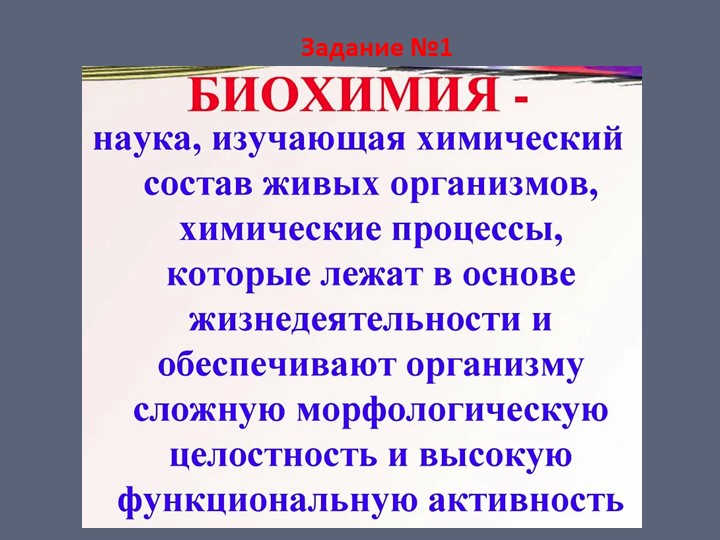 Презентация на тему "Решение первого варианта ЕГЭ по биологии по сборнику Мазяркиной" - Скачать школьные презентации PowerPoint бесплатно | Портал бесплатных презентаций school-present.com
