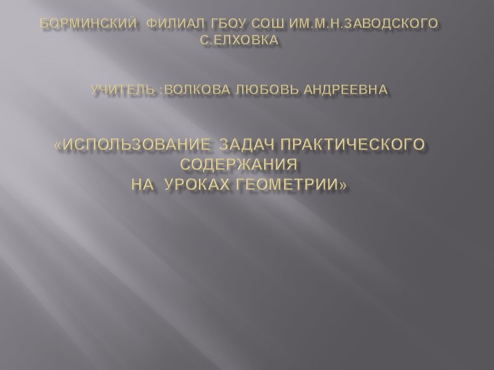 Презентация по геометрии"Теорема Пифагора"( 8 класс) - Скачать школьные презентации PowerPoint бесплатно | Портал бесплатных презентаций school-present.com