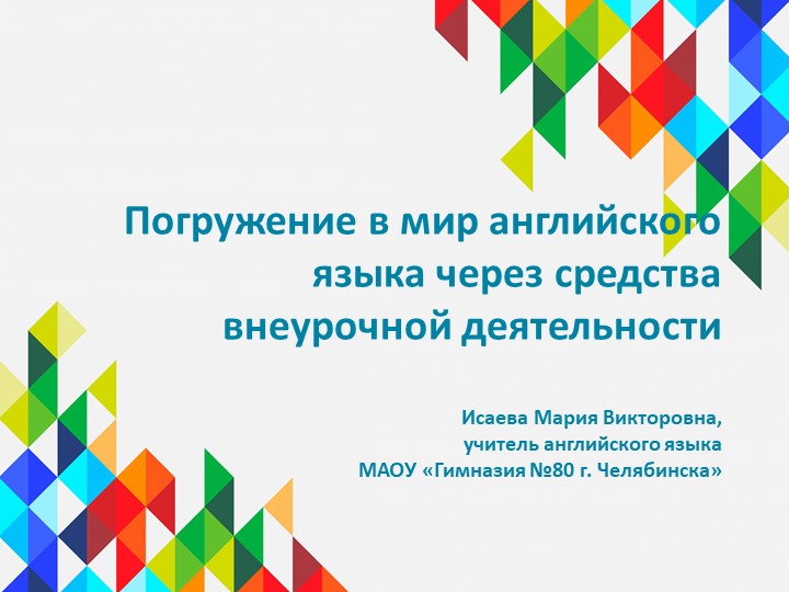 Презентация "Удивительный мир иностранных языков" - Скачать школьные презентации PowerPoint бесплатно | Портал бесплатных презентаций school-present.com