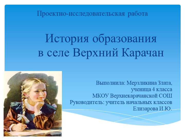 История образования в селе Верхний Карачан - Скачать школьные презентации PowerPoint бесплатно | Портал бесплатных презентаций school-present.com