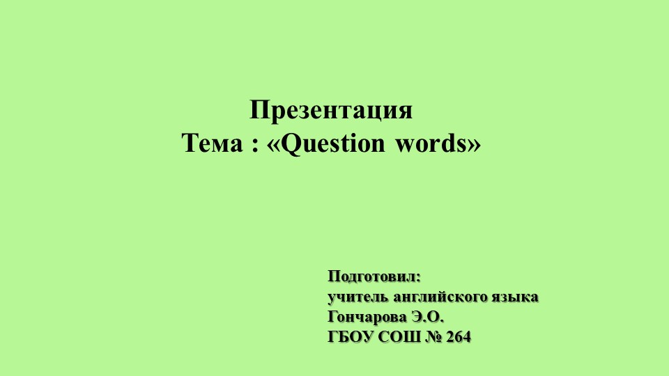 Презентация по теме "Вопросительные слова" (4 класс) - Скачать школьные презентации PowerPoint бесплатно | Портал бесплатных презентаций school-present.com