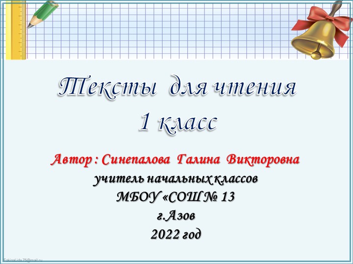 Тексты для начинающих читать с иллюстрациями. - Скачать школьные презентации PowerPoint бесплатно | Портал бесплатных презентаций school-present.com