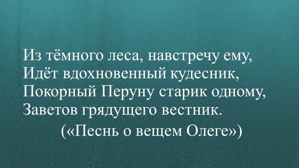 Презентация по литературе на тему «Борис Годунов» (7 класс) - Скачать школьные презентации PowerPoint бесплатно | Портал бесплатных презентаций school-present.com