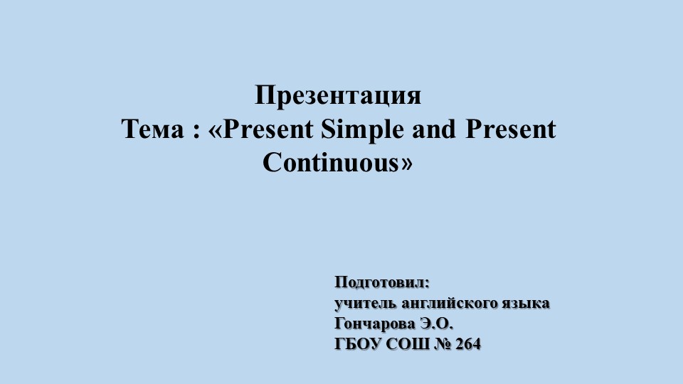 Презентация по теме "Настоящее время" (4 класс) - Скачать школьные презентации PowerPoint бесплатно | Портал бесплатных презентаций school-present.com