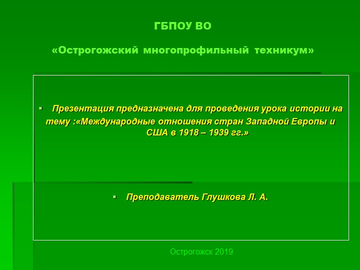 Презентация "Международные отношения стран Западной Европы и США в конце 30-х гг." - Скачать школьные презентации PowerPoint бесплатно | Портал бесплатных презентаций school-present.com