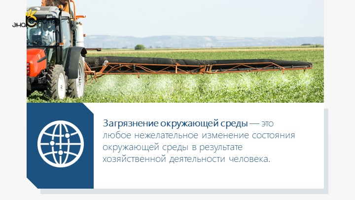 Презентация по географии Загрязнение окружающей среды - Скачать школьные презентации PowerPoint бесплатно | Портал бесплатных презентаций school-present.com