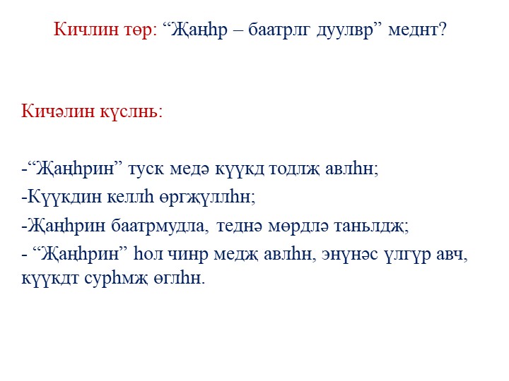 Презентация к уроку по Джангару во 2 классе - Скачать школьные презентации PowerPoint бесплатно | Портал бесплатных презентаций school-present.com