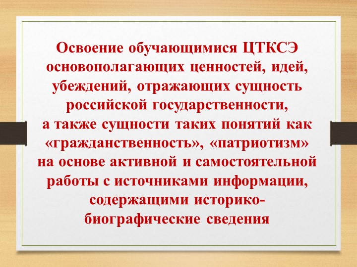 Освоение обучающимися основополагающих ценностей, идей, убеждений - Скачать школьные презентации PowerPoint бесплатно | Портал бесплатных презентаций school-present.com