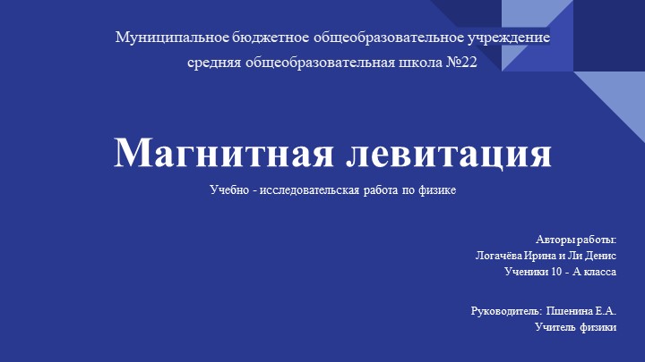 Презентация по физике на тему " Магнитные явления" - Скачать школьные презентации PowerPoint бесплатно | Портал бесплатных презентаций school-present.com