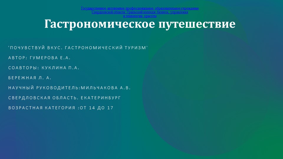 Презентация Гастрономическое путешествие в России - Скачать школьные презентации PowerPoint бесплатно | Портал бесплатных презентаций school-present.com