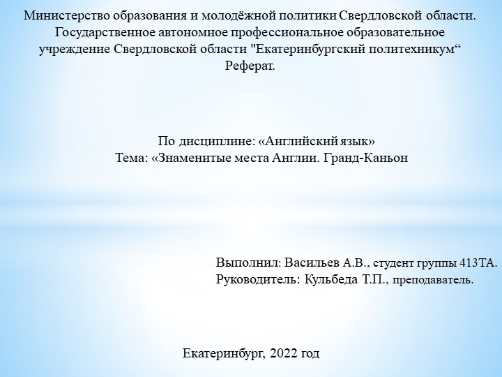 Презентация по Английскому языку : "Знаменитые места Англии. Гранд-Каньон". - Скачать школьные презентации PowerPoint бесплатно | Портал бесплатных презентаций school-present.com