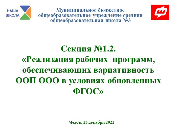 Обновленный ФГОС. Обобщение работы кафедры - Скачать школьные презентации PowerPoint бесплатно | Портал бесплатных презентаций school-present.com