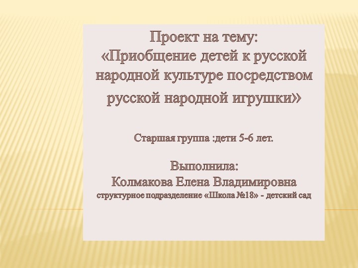 Презентация проекта для детей 5-6 лет - Скачать школьные презентации PowerPoint бесплатно | Портал бесплатных презентаций school-present.com