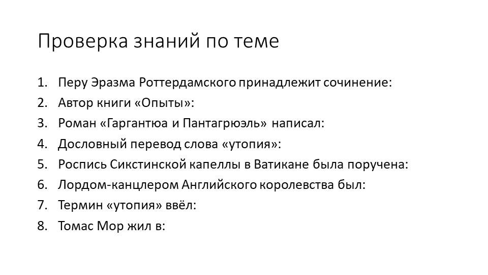 Презентация "Мир художественной культуры Возрождения" - Скачать школьные презентации PowerPoint бесплатно | Портал бесплатных презентаций school-present.com