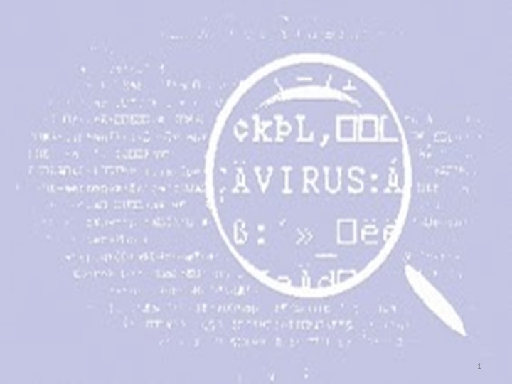 Презентация к уроку информатики "Компьютерные вирусы" - Скачать школьные презентации PowerPoint бесплатно | Портал бесплатных презентаций school-present.com