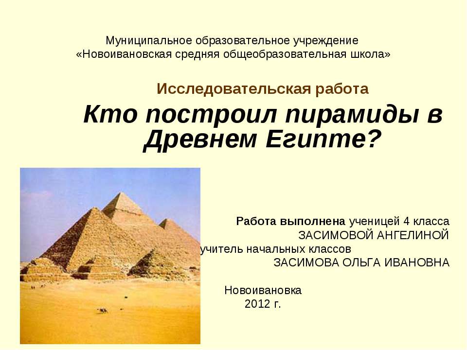 Кто построил пирамиды в Древнем Египте? - Скачать презентации PowerPoint бесплатно | Портал бесплатных презентаций school-present.com