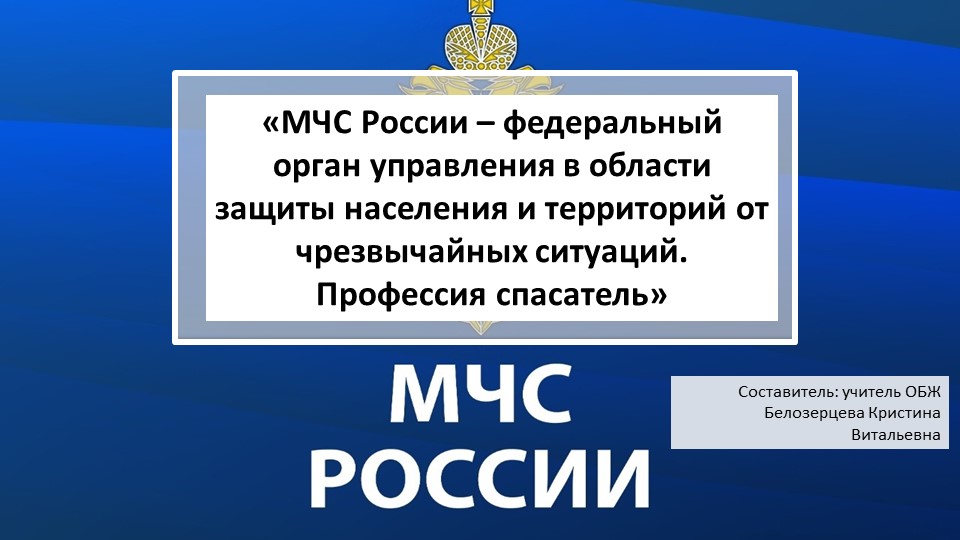 Презентация по ОБЖ на тему: "Профессия-спасатель" 9-10 класс - Скачать школьные презентации PowerPoint бесплатно | Портал бесплатных презентаций school-present.com