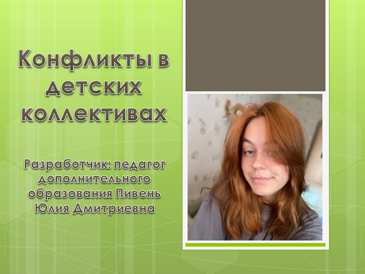 Презентация дополнительная программа "Конфликты" - Скачать школьные презентации PowerPoint бесплатно | Портал бесплатных презентаций school-present.com