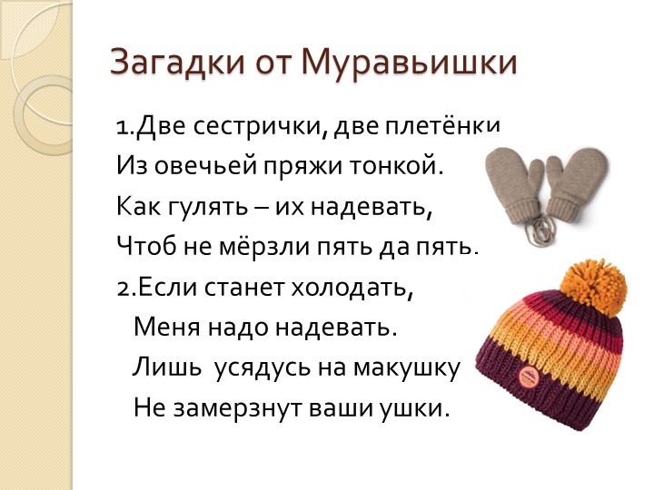 Презентация к уроку окружающего мира 1 класс "Когда появилась одежда." - Скачать школьные презентации PowerPoint бесплатно | Портал бесплатных презентаций school-present.com