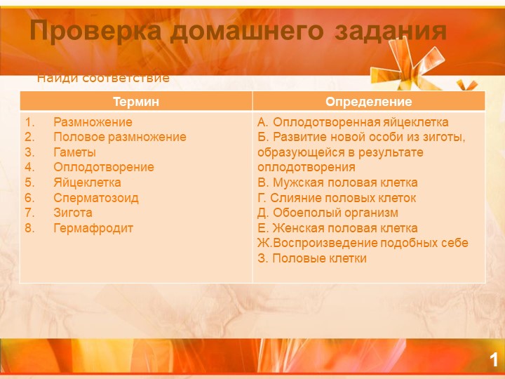 Презентация по биологии на тему "Размножение растений" - Скачать школьные презентации PowerPoint бесплатно | Портал бесплатных презентаций school-present.com