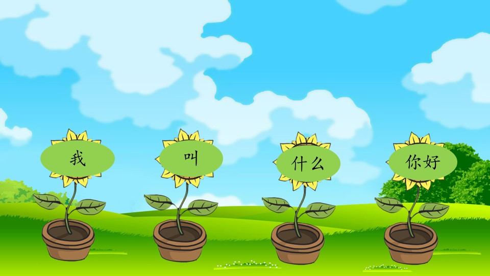 Презентация по китайскому языку3 "太阳花?" - Скачать школьные презентации PowerPoint бесплатно | Портал бесплатных презентаций school-present.com