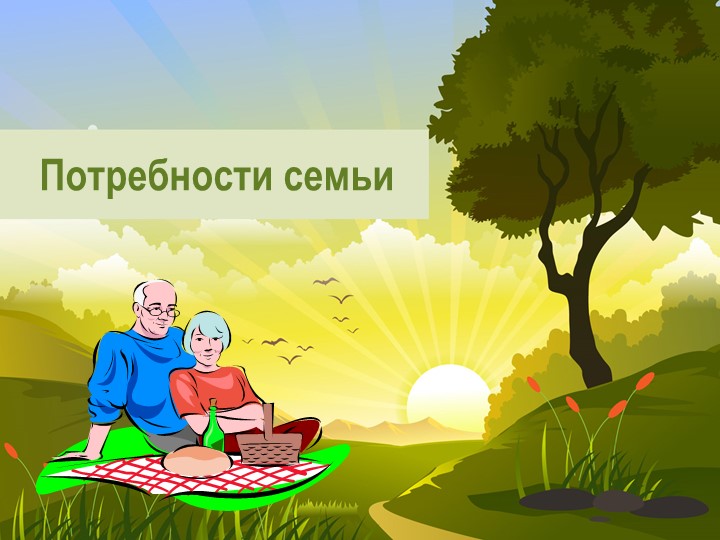 Презентация "Правила совершения покупок" - Скачать школьные презентации PowerPoint бесплатно | Портал бесплатных презентаций school-present.com