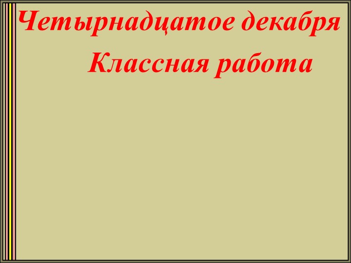 Презентация по русскому языку на тему "Словоизменение и словообразование" - Скачать школьные презентации PowerPoint бесплатно | Портал бесплатных презентаций school-present.com